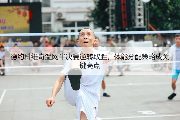 de-yue-ke-wei-qi-wen-wang-ban-jue-sai-ni-zhuan-qu-sheng-ti-neng-fen-pei-ce-lve-cheng-guan-jian-liang-dian-2-234.jpg