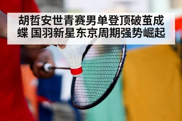badminton player training
